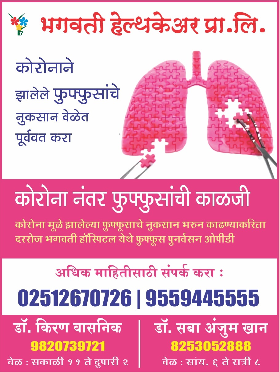 Bhagwati Hospital Bhagwati Healthcare Pvt Ltd 